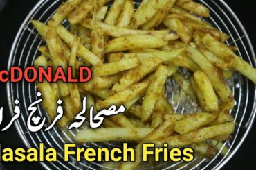 Masala French Fries Recipe  | McDonald Style French Fries | Restaurant French Fries | amazing food