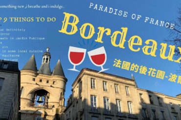 Living in Bordeaux 🇫🇷Paradise of France 波爾多|歷史與藝術之城 | Queryna