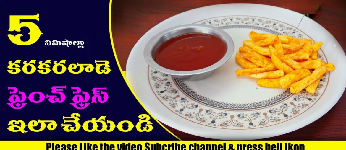 French Fries Recipe - Make Crispy French Fries at Home