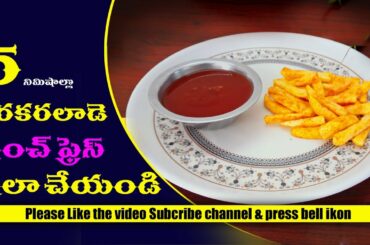 French Fries Recipe - Make Crispy French Fries at Home