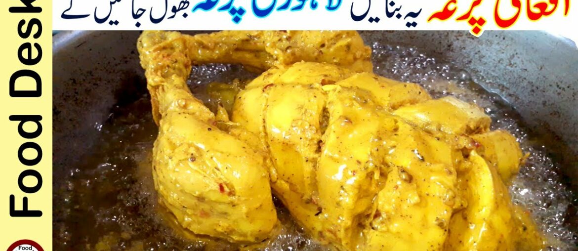 Chargha Recipe without Oven in Urdu 🔵Degi Chicken Steam Roast Recipe in Urdu - Food Desk