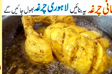 Chargha Recipe without Oven in Urdu 🔵Degi Chicken Steam Roast Recipe in Urdu - Food Desk
