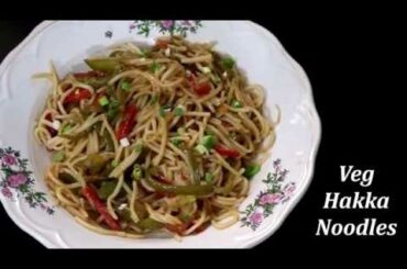 વેજ હક્કા નૂડલ્સ   | Veg Hakka Noodles Recipe