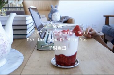 【SUB】当归Vlog.67 | In A Cooking Mood | Lasagna|Strawberry Milk |Overnight French Toast |Strawberry Jam