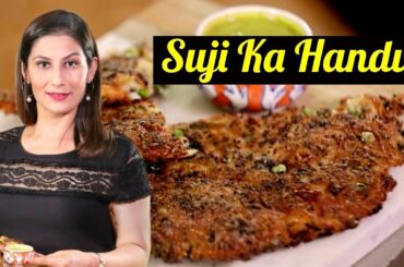 Suji Handvo Recipe I गुजराती स्वादिष्ट हांडवो कढ़ाई में बनाये I Chef Meghna I Meghna's Food Magic