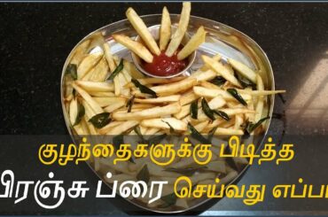 French Fries Recipe in Tamil I How to Make French Fry I Namma Veetu Tasty Kitchen I Tamil
