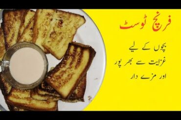 French Toast Recipe || New method to make French Toast || Lahore Food Secrets