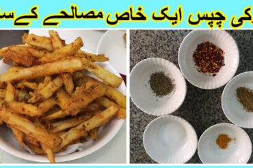 French Fries Recipe | How To Make French Fries 🍟 | Homemade French Fries Recipe