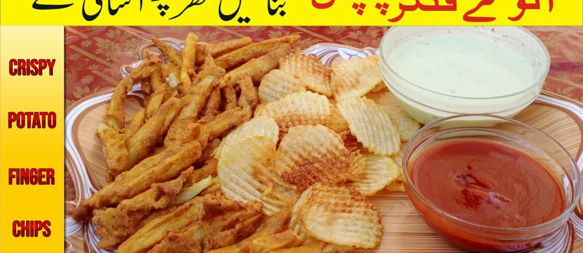 Crispy Potato Finger Chips | Homemade French Fries Recipe | Tasty Food with Irfan
