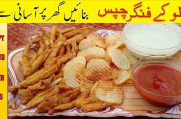 Crispy Potato Finger Chips | Homemade French Fries Recipe | Tasty Food with Irfan
