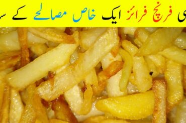 French Fries Recipe - Homemade Crispy French Fries Recipe