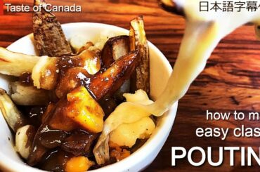 POUTINE - How to Make easy classic Canadian poutine【etw recipe】