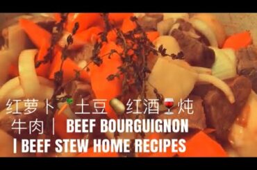 BEEF BOURGUIGNON | BEEF STEW HOME RECIPES