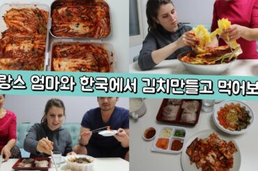 MAKING KIMCHI WITH MY FRENCH MOM IN KOREA