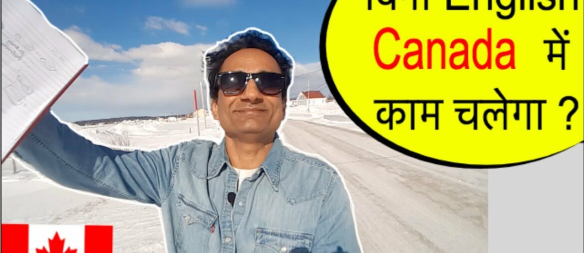बिना अंग्रेज़ी Canada में लाइफ कैसी है | Canada ki jankari hindi me बिना अंग्रेज़ी Canada में लाइफ कैसी है | Canada ki jankari hindi me