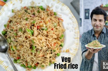 Veg Fried Rice वेज फ़्राइड राइस चायनीज़ | Kunal Kapur Chinese Recipes | The K Kitchen | Street Style
