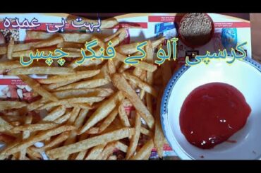 How To Make Crispy French Fries Recipe|Homemade  Perfect French Fries Recipe|Potato Fries Recipe|