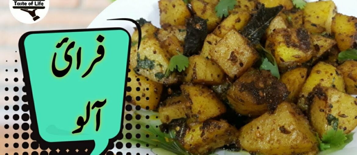 Aloo Fry Recipe || Simple Potato Fry || Spicy Potato Fry || Quick & Easy Potato Fry | Taste of Life Aloo Fry Recipe || Simple Potato Fry || Spicy Potato Fry || Quick & Easy Potato Fry | Taste of Life