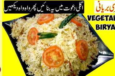 Vegetable Biryani Recipe | Sabzi ki Biryani | Easy Homemade Biryani Recipe |  Food Desk