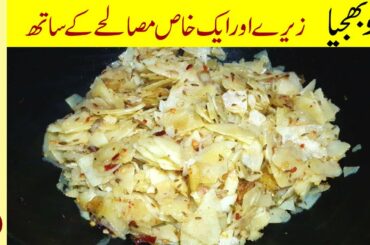 Aloo Bhujia with Zeera Recipe | Aalu Bhujia Recipe | Ramadan Special | Food Desk