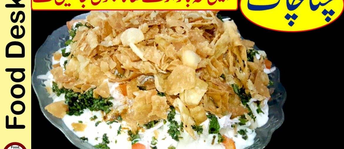 Chana Chaat Recipe | Aloo Chana Chaat | How to Make Chana Chaat | Ramadan Special - Food Desk
