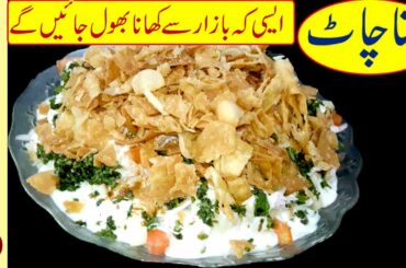 Chana Chaat Recipe | Aloo Chana Chaat | How to Make Chana Chaat | Ramadan Special - Food Desk