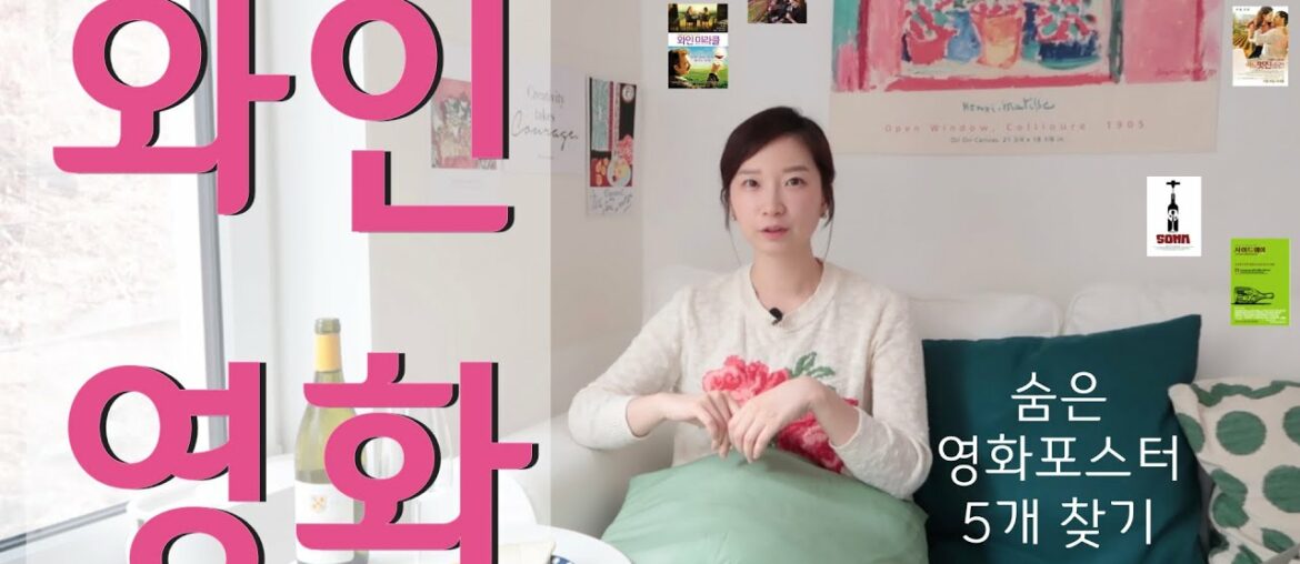 와인 강사의 와인 영화 5선 추천 - 와인 마시면서 주말에 보기 좋은 영화 (feat. 코스트코 와인)