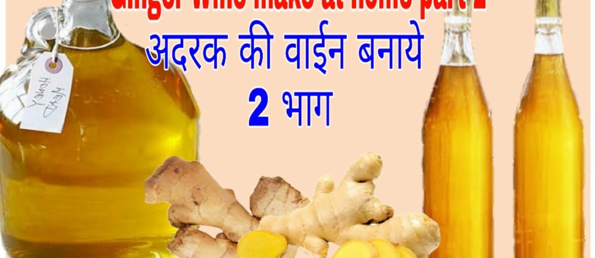 Ginger Wine make at home part 2. Desi Shrab & food recipes