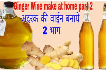 Ginger Wine make at home part 2. Desi Shrab & food recipes