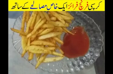 Homemade Masala French Fries Recipe |Quick & Easy |Spicy & Tasty |kitchen with kiran