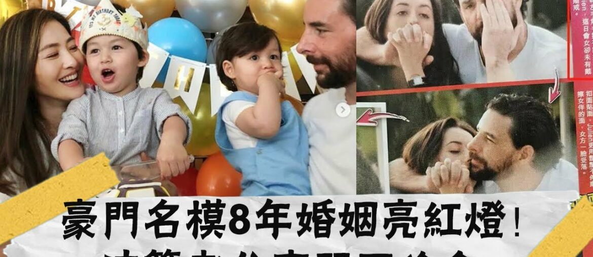 豪門名模8年婚姻亮紅燈！法籍老公家門口偷食，高齡產子也逃不過七年之癢！| 大嘴娛記|#豪門名模#法籍老公#偷食#高齡產子#