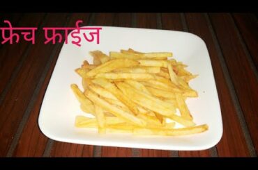 French fries recipe