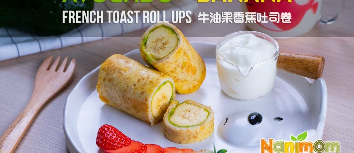 [Nanimom Kids Recipes 幼儿儿童食谱] Avocado Banana French Toast Roll Ups 牛油果香蕉吐司卷