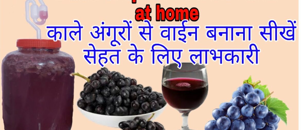 Black Grapes Wine make at home. Desi Shrab & food recipes