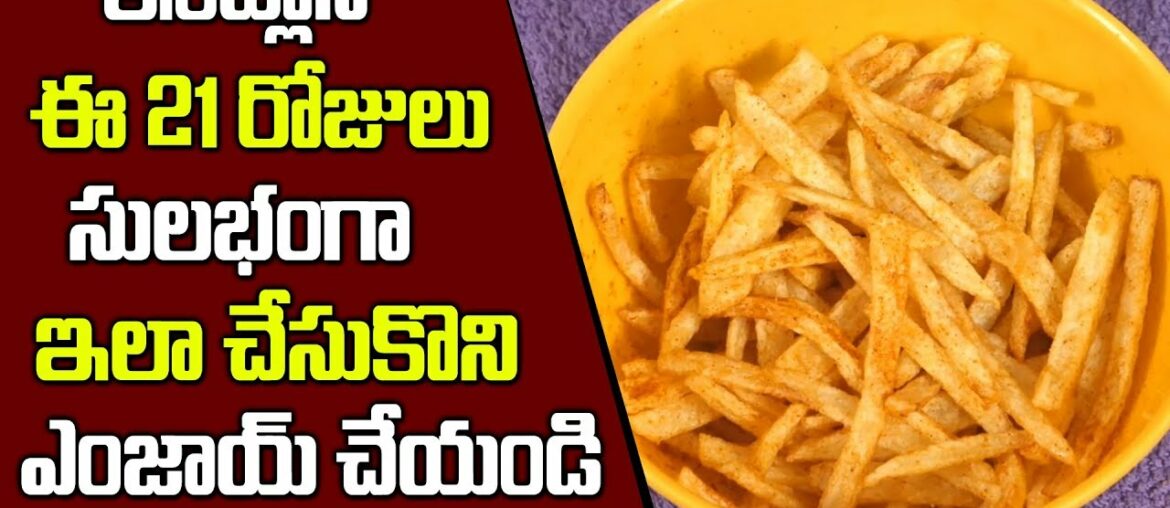 || French Fries Recipe - Homemade Crispy French Fries Recipe || SumanTV Organic Foods