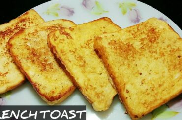 How to Make French Toast! Classic Quick and Easy Recipe Fast Snack ഫ്രഞ്ച് ടോസ്റ്റ് ബോംബെ ടോസ്റ്റ്