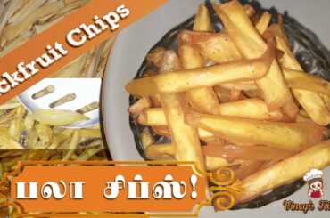 பலா சிப்ஸ் வீட்டில் எளிதாக செய்யலாம்!  French Fries with Jackfruit | Jackfruit Chips Recipe in Tamil