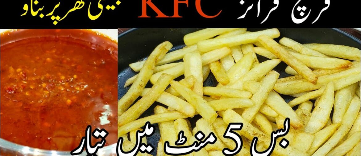 French Fries Recipe | Crispy French Fries Recipe