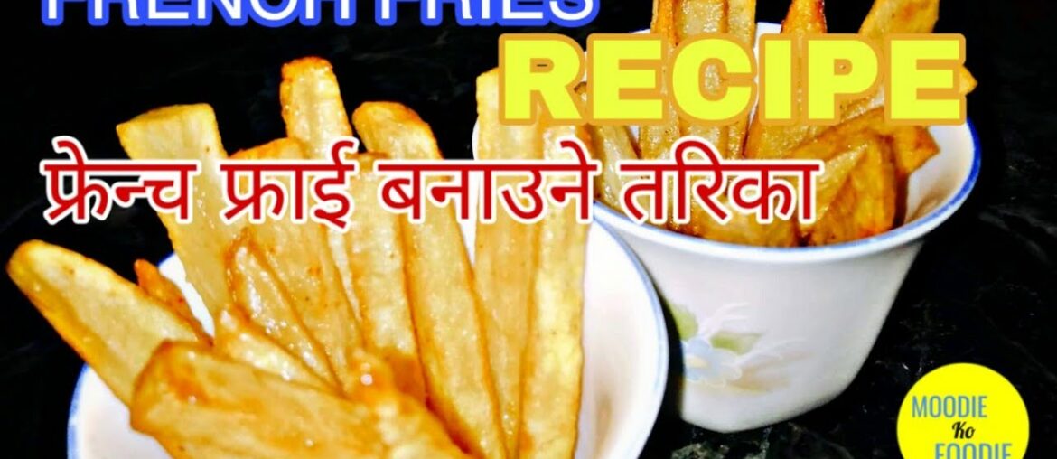 French Fries Recipe | In Nepali - फ्रेन्च फ्राई परिकार बनाउने तरिका | नेपाली मा हेर्नुहोस