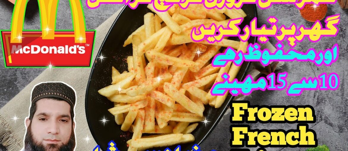 || FROZEN MCDONALD FRENCH FRIES RECIPE | FRENCH FRIES MCDONALDS STYLE | HOW TO MAKE FRENCH FRIES || || FROZEN MCDONALD FRENCH FRIES RECIPE | FRENCH FRIES MCDONALDS STYLE | HOW TO MAKE FRENCH FRIES ||