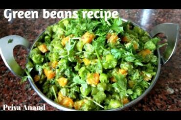 Green beans recipe | French beans recipe| Beans poriyal| Beans ki sabji| Farasbi chi bhaji