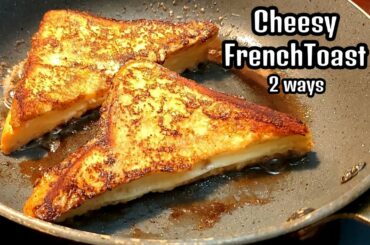 CHEESY FRENCH TOAST - 2 ways - New Breakfast Recipe