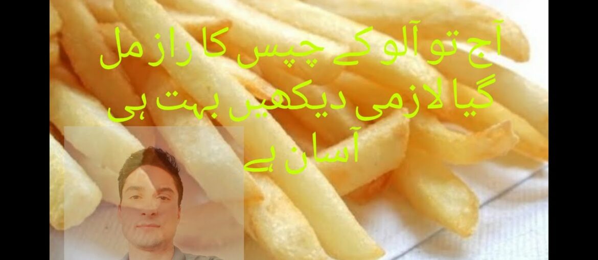 French fries recipe by abid rajpoot || آلو کے چپس  || orignal KFC and Mcdonald"s style ||