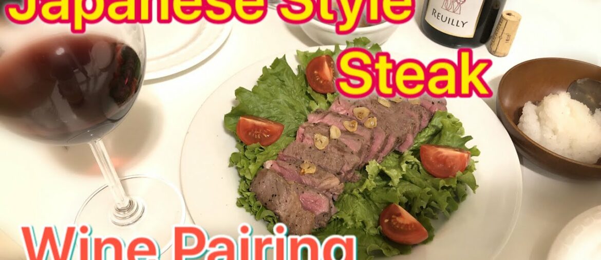 Japanese Style Steak x Wine Pairing 【おろぽんステーキ　ワインペアリング】おろしポン酢はやっぱりウメェ！