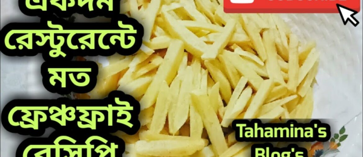 Homemade French Fry Recipe || Perfect French Fry Recipe || Tahamina's Blog's || Bangla Recipe Homemade French Fry Recipe || Perfect French Fry Recipe || Tahamina's Blog's || Bangla Recipe