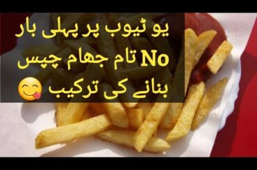 Crispy French fries Recipe - Homemade crispy fries reci...