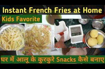 {Kids Favourite} Instant French Fries Recipe | Crispy Aloo Fry at Home | Baby Care | Potato Snacks |