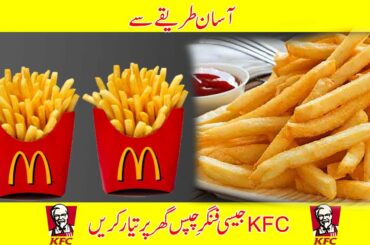 Perfect Crispy French Frise  KFC recipe in urdu || Finger Chips  apna food secrets