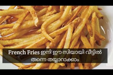 ഇനി വീട്ടിൽ തന്നെ തയ്യാറാക്കാം tasty French Fries/ Easy French Fries Recipe/FrenchFries Made at home