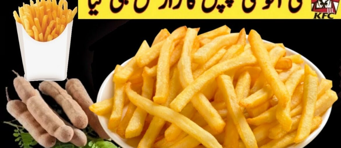 How to Make Crispy French Fries Recipe | Homemade Perfect French Fries Recipe | آلوکی چِپس